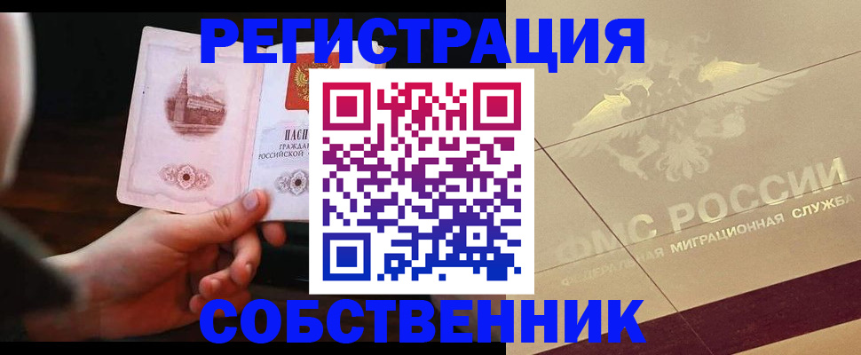 прописка регистрация в Козловке