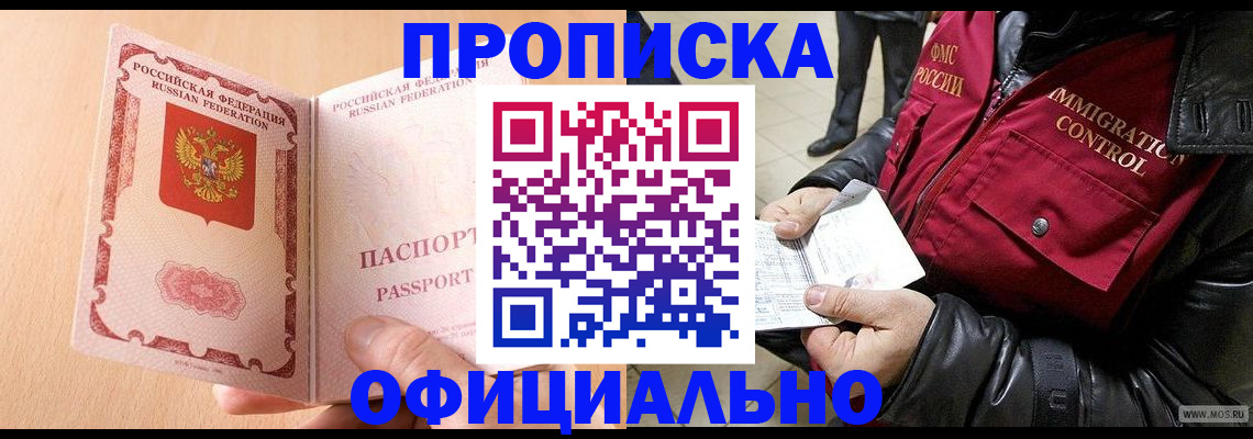 прописка в Козловке